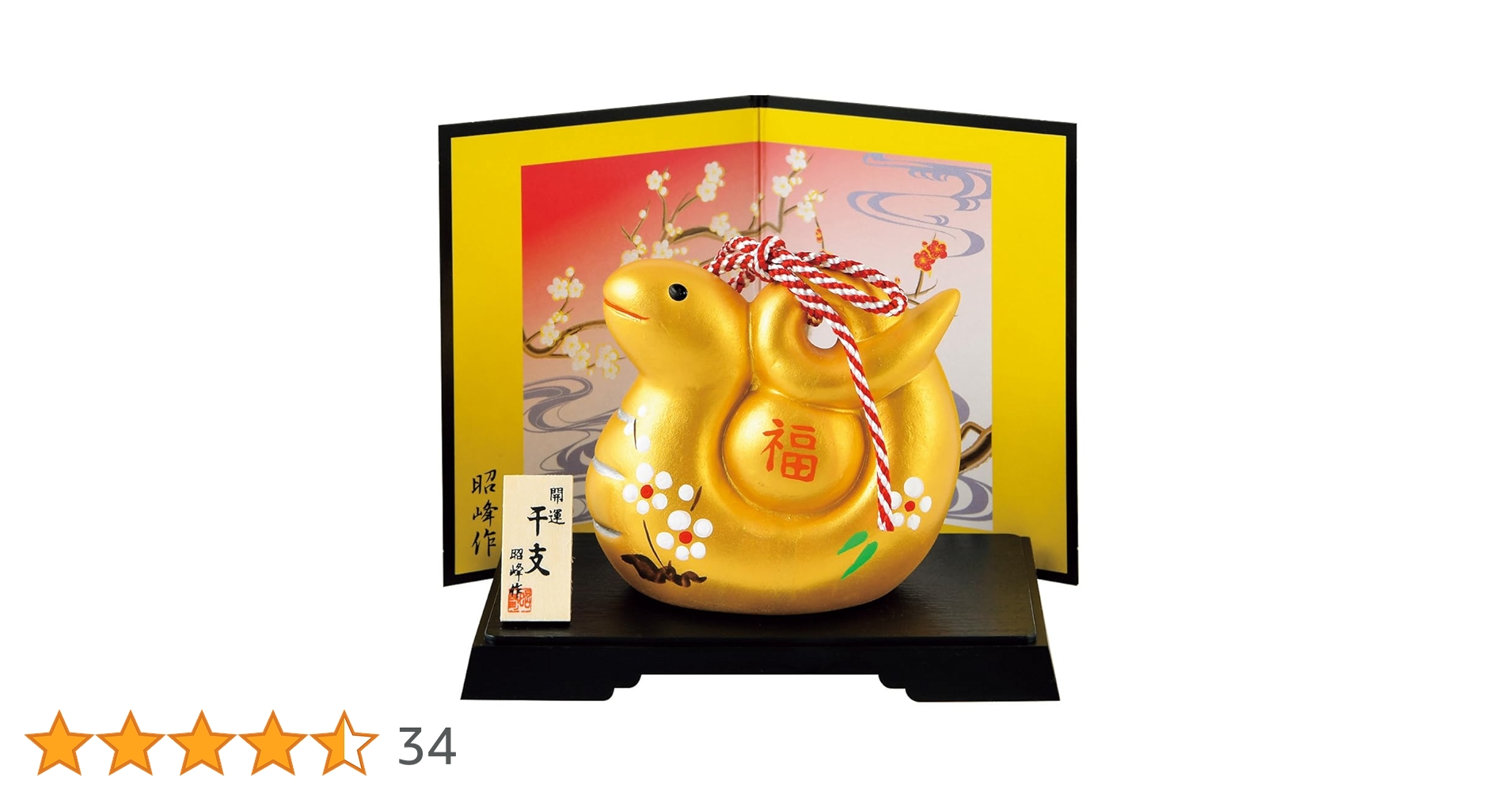 Amazon.co.jp: 昭峰 2025年 干支 巳年 蛇 開運 金彩 白梅 福 巳 : おもちゃ